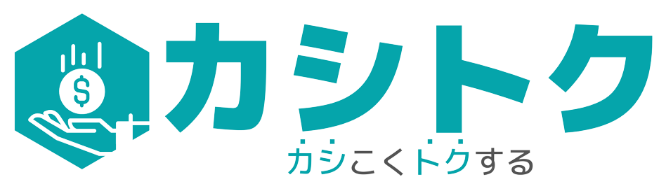 カシトク